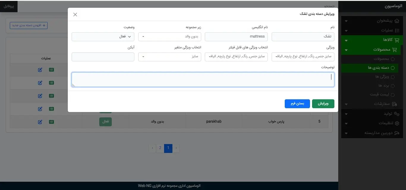 مدیریت جامع محصولات با اتوماسیون وب اِنجی!